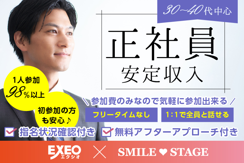 「岡山県/津山/津山男女共同参画センター「さん・さん」」女性無料受付中！＼津山市婚活／☆ゴールデンウィークスペシャル☆【３０代４０代中心♪正社員安定収入男性編】婚活パーティー・街コン　～真剣な出会い～