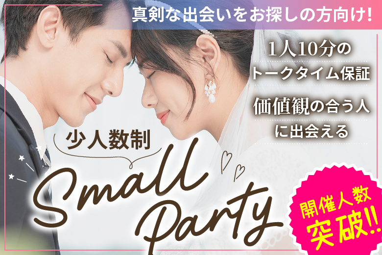 「大分県/大分市/大分個室会場」【初参加の方にもおすすめ！人気企画★】＜開催人数突破＞男女ともに残席わずか！新企画♪【トークタイム1人10分最低保証】個室スタイル婚活パーティー【結婚前向き男女編】