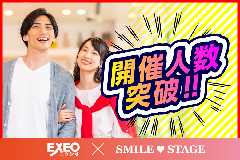 「新潟県/新潟市/新潟NOCプラザ（無料駐車場あり）」＜開催人数突破＞女性満席！男性残席わずか！＼新潟市婚活／【OVER40×ミドルエグゼクティブ編】婚活パーティー・街コン　～真剣な出会い～