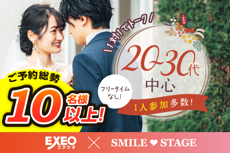 「岡山県/津山市/津山男女共同参画センター「さん・さん」」＜ご予約総勢10名様突破＞男性満席！女性無料受付中♪＼津山市月イチ婚活／☆ゴールデンウィークスペシャル☆【20代30代中心★高身長or正社員安定収入男性編】婚活パーティー・街コン　～真剣な出会い～
