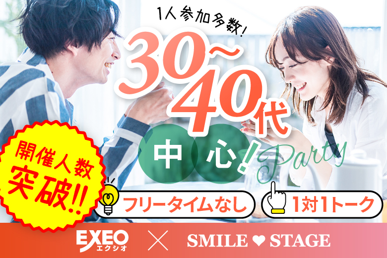 「大阪府/堺市/堺産業振興センター(無料駐車場あり)」＜開催人数突破＞男女ともに残席わずか！＼堺市婚活／【30代40代中心編】婚活パーティー・街コン　～真剣な出会い～