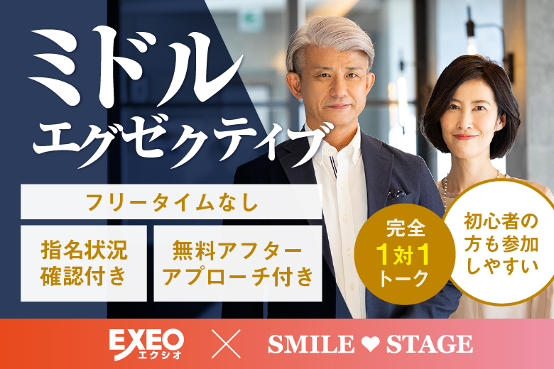 「新潟県/新潟/東区プラザ」女性無料受付中！クリスマスイブＳＰ＼新潟市婚活／【OVER40×ミドルハイステータス編】婚活パーティー・街コン　～真剣な出会い～