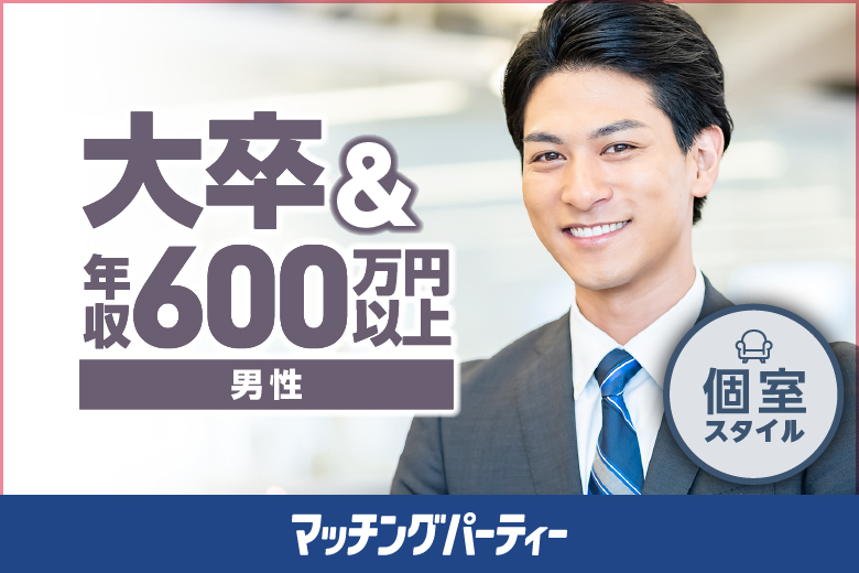 「茨城県/つくば市/★ホテルルートつくば」ヤングＥＸＥＣＵＴＩＶＥ男性ＶＳ女性20代限定編
