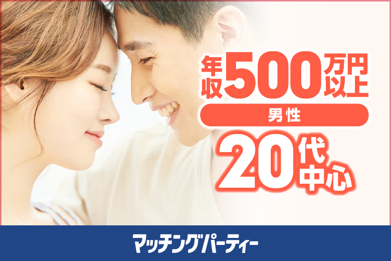「茨城県/★つくば市/Atelier como」＜満員御礼＞【20代中心ハイスペ編】婚活パーティー・街コン　～真剣な出会い～