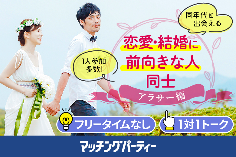 ＜ご予約総勢12名様突破＞男女残席わずか！【30代男性VSアラサー女性編】