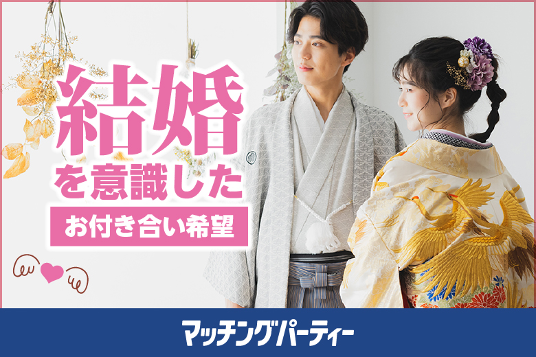「熊本県/熊本市/熊本未来会議室 下通店」女性無料受付中♪＼熊本市婚活／【結婚前向き男女集合】マリッジ編婚活パーティー・街コン　～真剣な出会い～