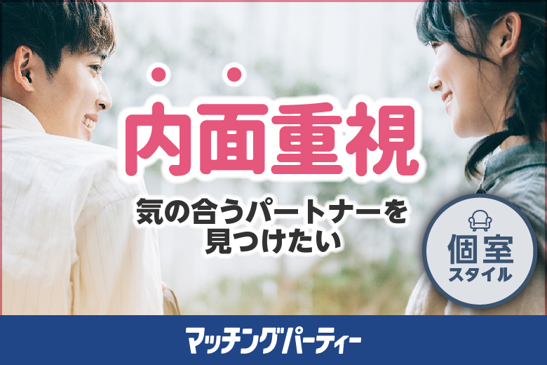 ●企画変更の為中止で非公開●【エクシオ】オンライン婚活パーティー〜内面重視編〜 in全国