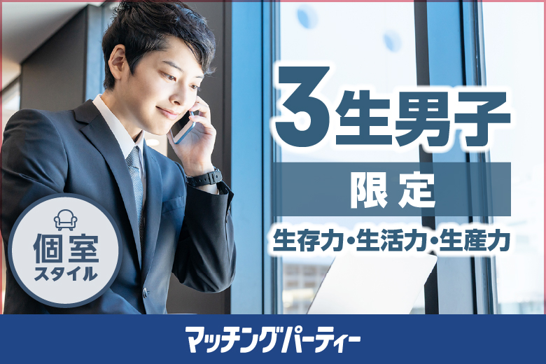 「熊本県/★熊本市/熊本/未来会議室 MEETINGBOX04」3生男子限定編〜仕事も家事も★何でも出来る素敵男子〜