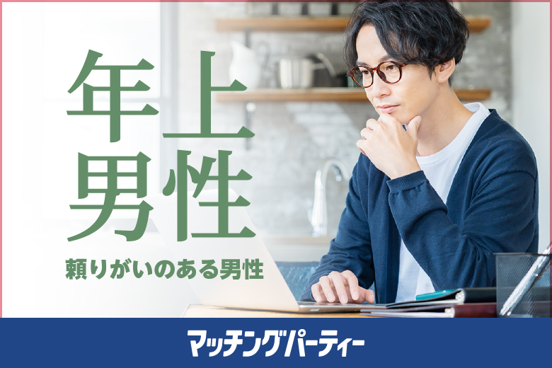 ＜開催人数突破＞男女残席わずか！個室パーティー【男性40〜45歳/女性35〜40歳〜男性年上編〜】