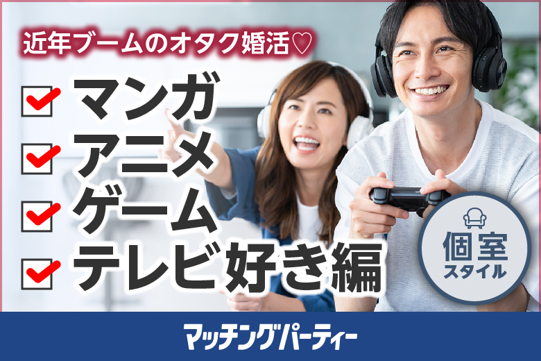 「愛媛県/松山市/松山/久保豊二番町ビル２F(二番町ホール)」＜開催人数突破＞★マンガ・アニメ・ゲーム・テレビ好き編★