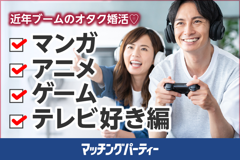 「広島県/広島市/RCC文化センター」女性無料受付中♪＼広島市婚活／★マンガ・アニメ・ゲーム・テレビ好き編★～婚活パーティー婚活パーティー・街コン　～真剣な出会い～