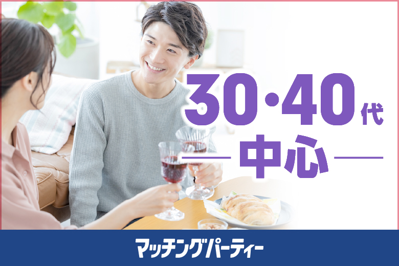 「宮崎県/宮崎市/宮崎市民プラザ」＜開催人数突破＞男性満席！女性無料受付中♪【３０・４０歳代中心編】婚活パーティー・街コン　～真剣な出会い～