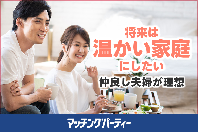 「佐賀県/佐賀市/東横INN佐賀駅前」＜開催人数突破＞女性満席！男性残席わずか！仲良し夫婦が理想《とことん大切にする男性》将来は温かい家庭にしたい編