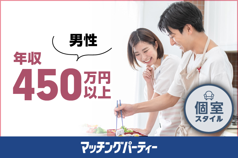 「鳥取県/鳥取市/鳥取/さざんか会館 ２F」男性ＥＸＥＣＵＴＩＶＥ編〜男女とも大人気企画★男性年収450万以上！〜