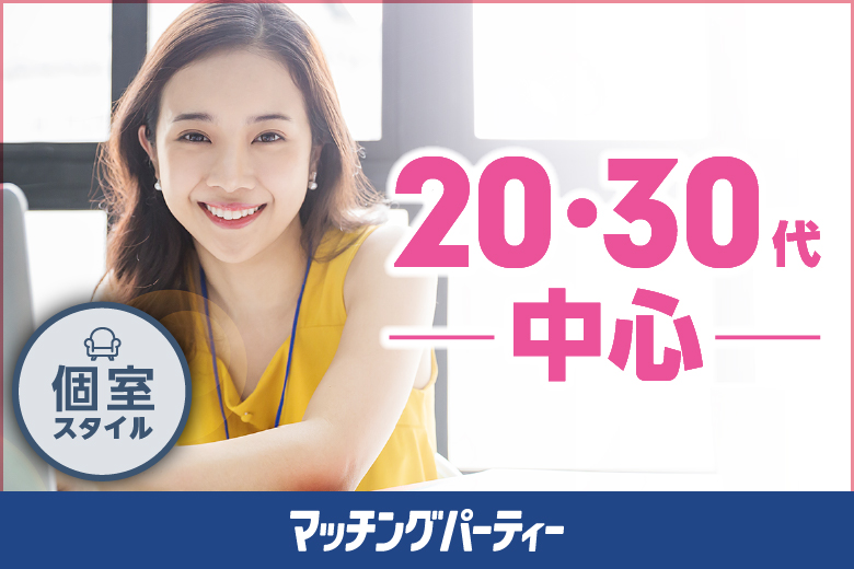 ２０・３０歳代中心編