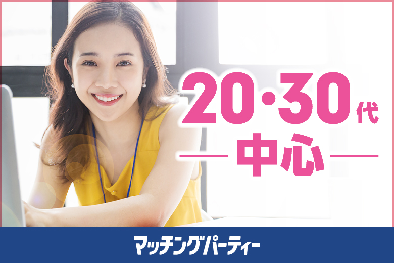 「青森県/八戸/ユートリー」女性無料受付中！【20代30代中心★高身長or正社員安定収入男性編】婚活パーティー・街コン　～真剣な出会い～